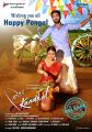 GV Prakash, Shalini Pandey in100 % Kaadhal Movie Pongal Wishes Poster