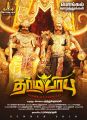 Yogi Babu Dharmaprabhu Movie Pongal Wishes Poster