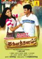 Kallathanam Movie Pongal Wishes Poster