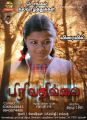 Pirivathillai Movie Pongal Wishes Poster