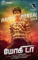 Sai Dhanshika Yogi Da Movie Pongal Wishes Poster