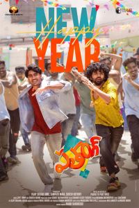 Patang Movie New Year Wishes Poster