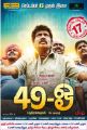Goundamani's 49O Movie Release Posters