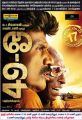 Goundamani's 49O Movie Release Posters