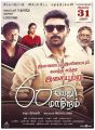 Vikram Prabhu, Prakash Raj, Samuthirakani in 60 Vayathu Maniram Movie Release Posters