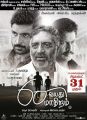 Vikram Prabhu, Prakash Raj, Samuthirakani in 60 Vayadu Maaniram Movie Release Posters