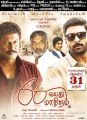 Vikram Prabhu, Prakash Raj, Samuthirakani in 60 Vayadu Maaniram Movie Release Posters