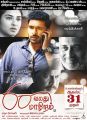 Vikram Prabhu, Prakash Raj, Samuthirakani in 60 Vayathu Maniram Movie Release Posters