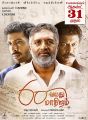 Vikram Prabhu, Prakash Raj, Samuthirakani in 60 Vayathu Maniram Movie Release Posters