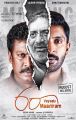 Vikram Prabhu, Prakash Raj, Samuthirakani in 60 Vayathu Maniram Movie Release Posters