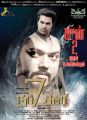 Shakthi Vasu, Ganesh Venkatraman in 7 Naatkal Movie Release Posters