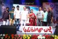 Aadu Magadura Bujji Audio Launch Stills