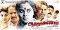 Aarohanam Tamil Movie Wallpapers