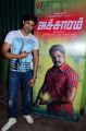 Actor Ganesh Venkatraman @ Acharam Movie Team Interview Stills