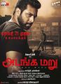 Jayam Ravi in Adanga Maru Movie Release Posters