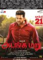 Jayam Ravi in Adanga Maru Movie Release Posters