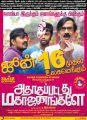 Karunakaran, Umapathi, Manobala in Adhagappattathu Magajanangalay Movie Release Posters