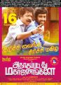 Pandiarajan, Umapathi in Adhagappattathu Magajanangalay Movie Release Posters