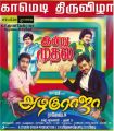 Santhanam, Karthi in All In All Azhagu Raja Movie Release Posters