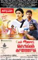 Anandhi En Aaloda Seruppa Kaanom Movie Release Posters