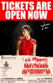 Anandhi En Aaloda Seruppa Kaanom Movie Release Posters