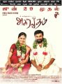 Nandita Swetha, Sasikumar in Asuravadham Movie Release Posters