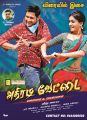 Mahesh Babu, Samantha in Athiradi Vettai Tamil Movie Posters