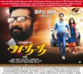 Nandha, Ananya, Nikesh Ram in Athithi Movie Release Posters