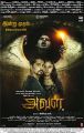 Siddharth, Andrea Jeremiah in Aval Movie Release Today Posters