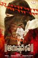Ayushmanbhava Movie First Look Poster HD