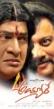Rajendra Prasad Sai Kumar @ Ayyare Movie Posters