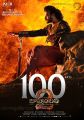 Prabhas Baahubali 2 Movie 100 Days Posters