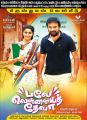 Tanya, M Sasikumar in Balle Vellaiya Thevaa Movie Release Posters