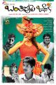 Banthi Poola Janaki Movie Posters