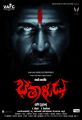 Vijay Antony's Bethaludu Movie New Posters