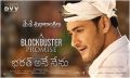 Mahesh Babu Bharat Ane Nenu Blockbuster Promise Posters