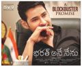 Mahesh Babu Bharath Ane Nenu Blockbuster Promise Posters