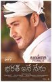 Mahesh Babu Bharat Ane Nenu Blockbuster Promise Posters