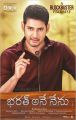 Mahesh Babu Bharat Ane Nenu Blockbuster Promise Posters