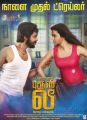 GV Prakash, Kriti Kharbanda in Bruce Lee Movie Trailer Release Posters