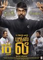 Ramdoss, GV Prakash Kumar, Bala Saravanan in Bruce Lee Movie Release Posters