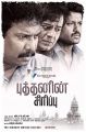 Samuthirakani, Vivek, Magesh in Buddhanin Sirippu Movie Release Posters