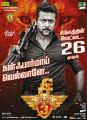 Suriya's C3 Movie Release January 26 Posters