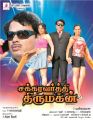 Chakravarthi Thirumagan Movie Posters