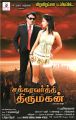 Chakravarthi Thirumagan Tamil Movie Posters