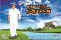 MGR Siva Chakravarthi Thirumagan Movie Wallpapers