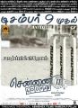 Chennai 28 (2nd Innings) Movie Release Posters