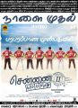 Chennai 600028 II: Second Innings Movie Release Posters