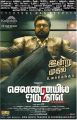 Sarathkumar's Chennaiyil Oru Naal 2 Movie Release Posters