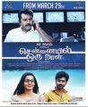 Sarathkumar in Chennaiyil Oru Naal Movie Release Posters